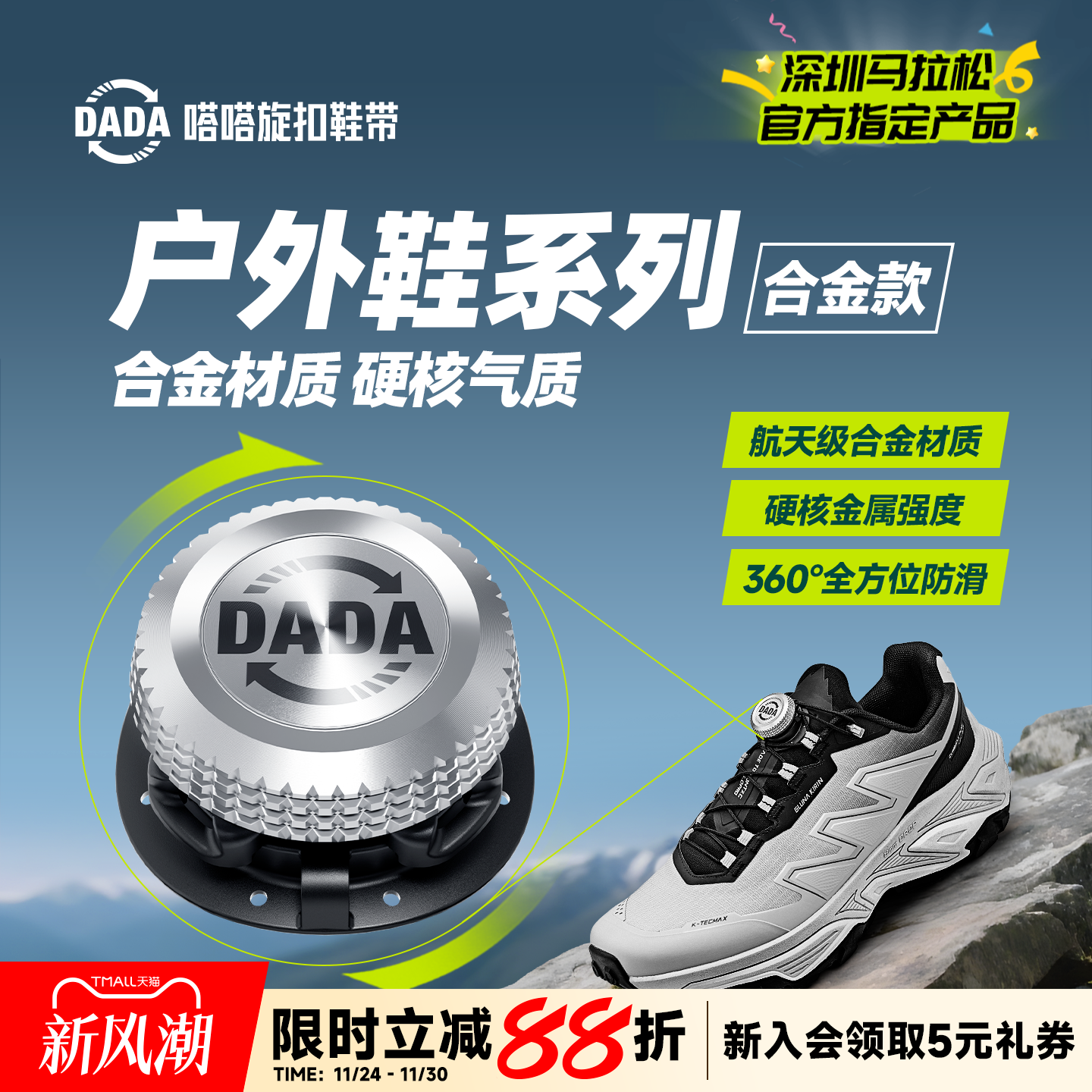 嗒嗒旋扣鞋带金属质感免系神器