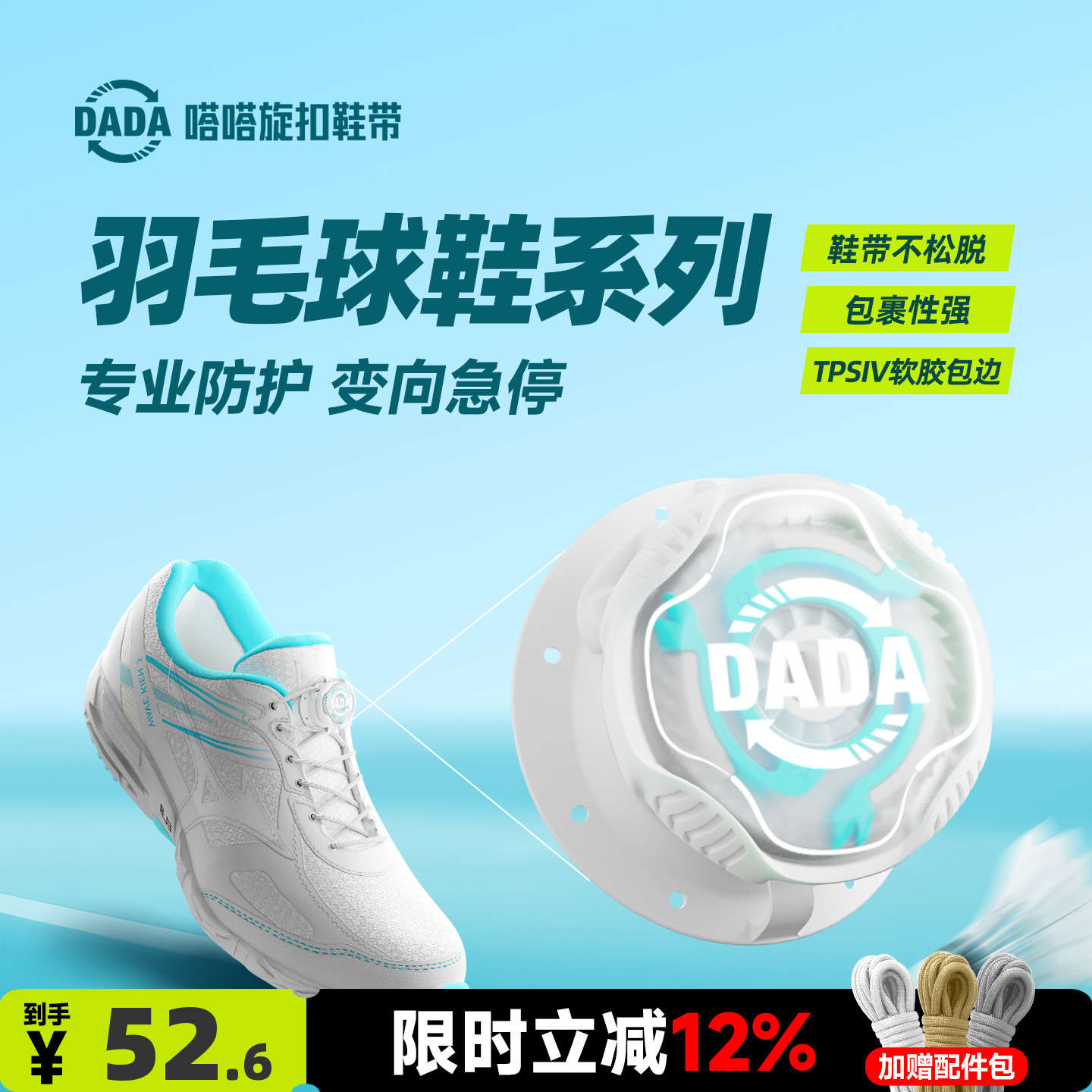 嗒嗒旋扣鞋带提升运动表现