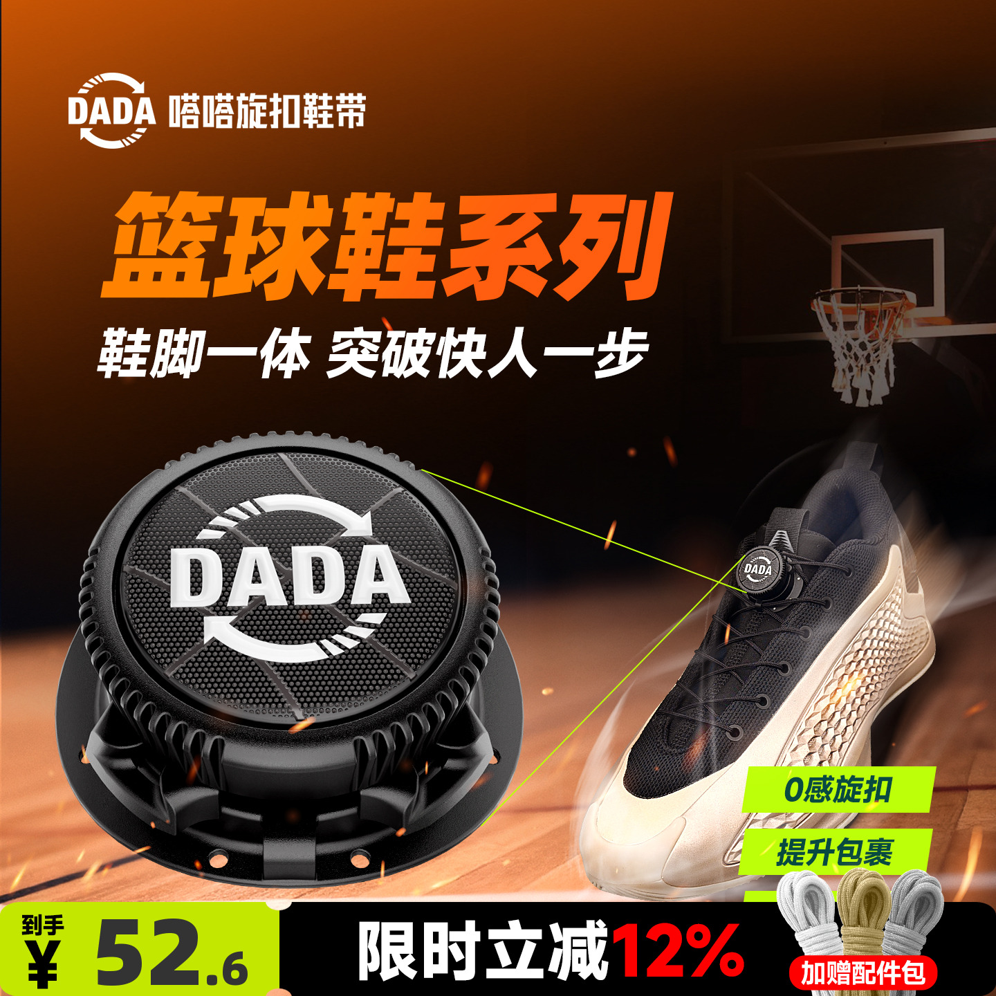 嗒嗒旋扣鞋带一秒穿脱鞋带不松