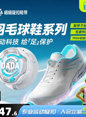 嗒嗒旋扣鞋带提升运动表现