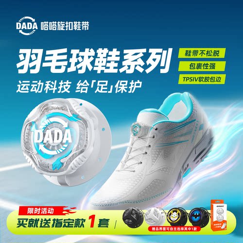嗒嗒旋扣鞋带提升运动表现