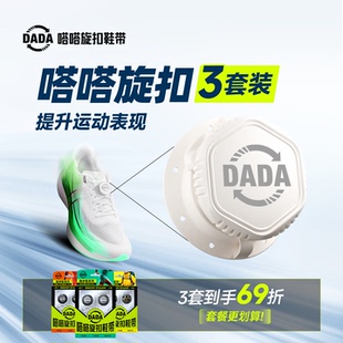 【3套组合装】嗒嗒旋扣跑步户外运动鞋旋钮免系鞋带神器旋转卡扣