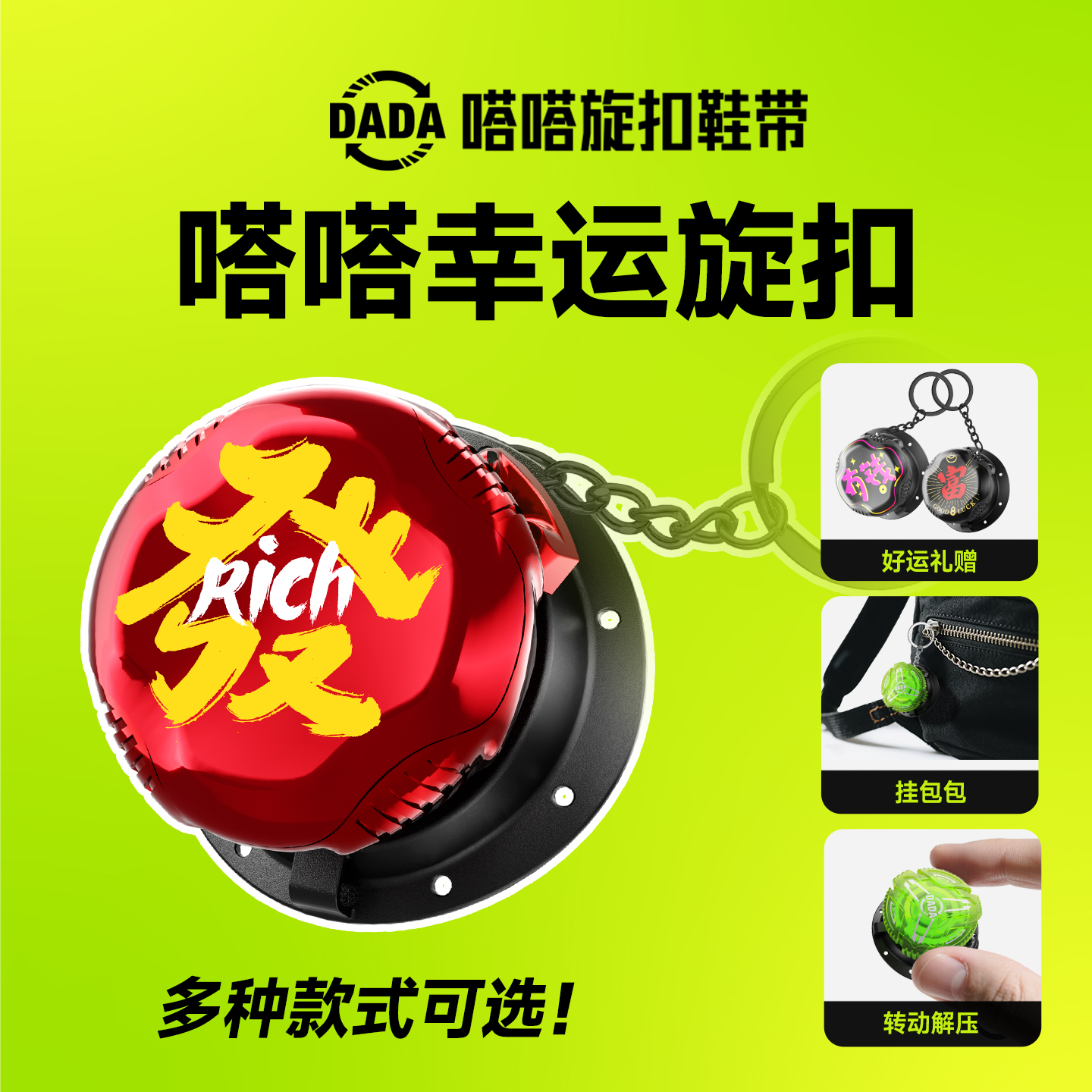 嗒嗒旋扣鞋带幸运旋扣钥匙扣挂件