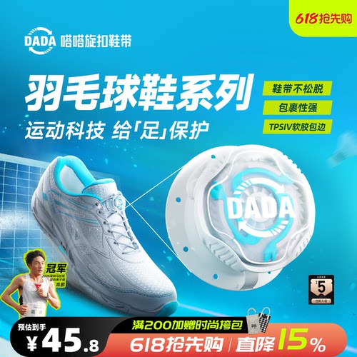 嗒嗒旋扣鞋带提升运动表现
