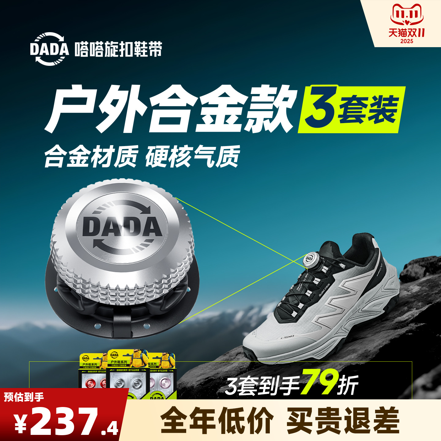 【3套组合装】嗒嗒旋扣25年新品合金旋钮免系鞋带户外运动越野鞋