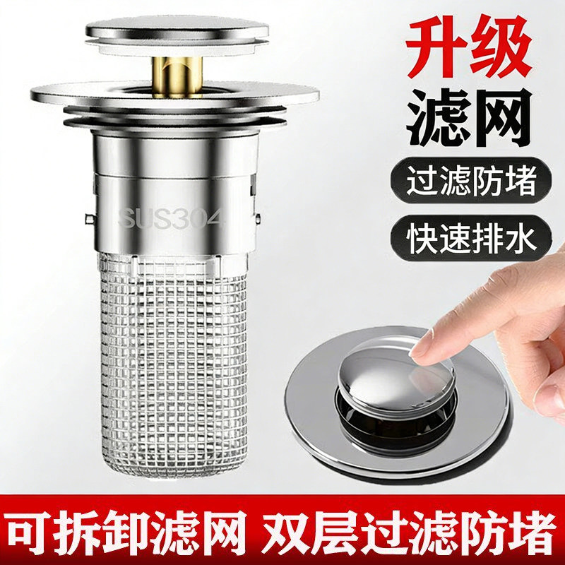 通用洗手盆即插按压式不锈钢过滤弹跳下水器面盆配件洗脸池水塞子