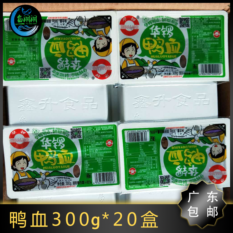 新鲜盒装鸭血毛血旺盒装鸭血粉丝汤速食火锅麻辣烫12斤广东省包邮