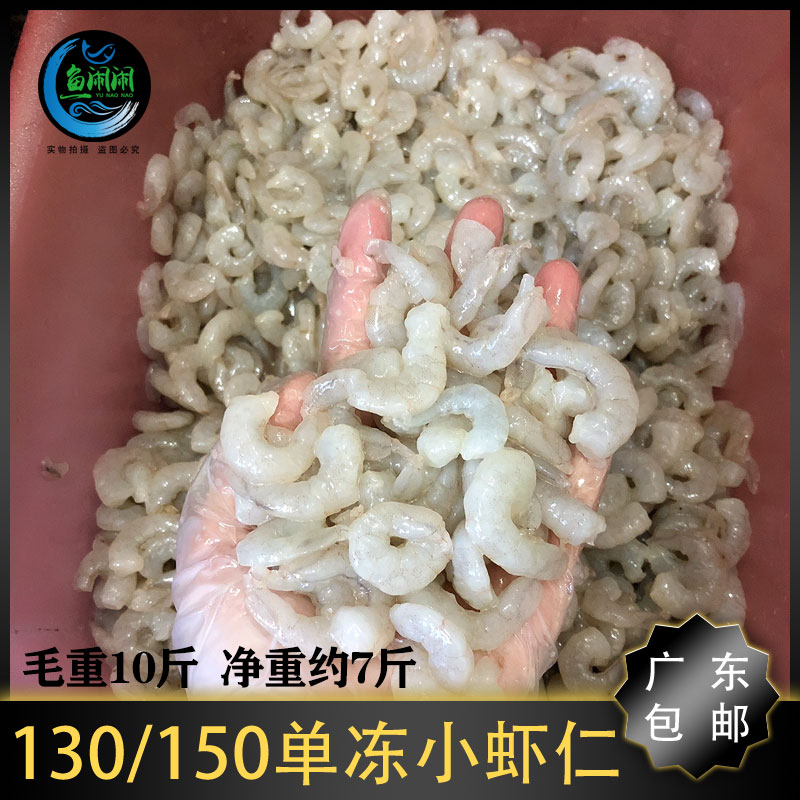 单冻青虾仁冷冻130/150虾仁鲜冻南美活剥水晶小虾仁包邮商用-封面