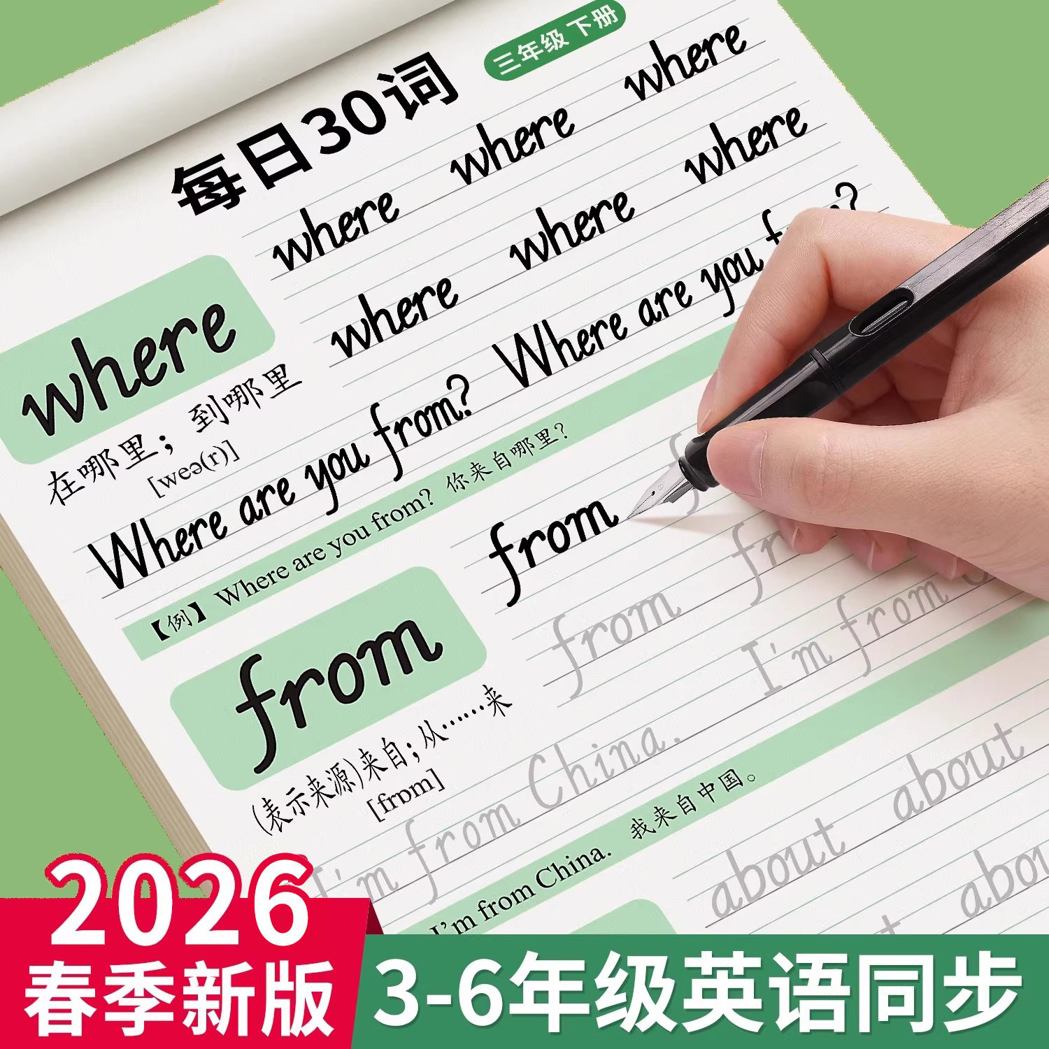 三年级斜体英语字帖上册下册人教版同步练字帖小学生专用26个英文字母书写练习四年级五六年级单词默写本每日一练描红本写字练字贴,书籍/杂志/报纸,练字本/练字板,淘宝优惠券,粉丝福利购,淘宝优惠卷