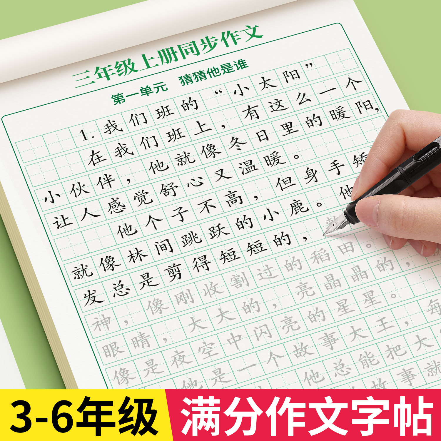 3-6年级同步作文练字帖上下册
