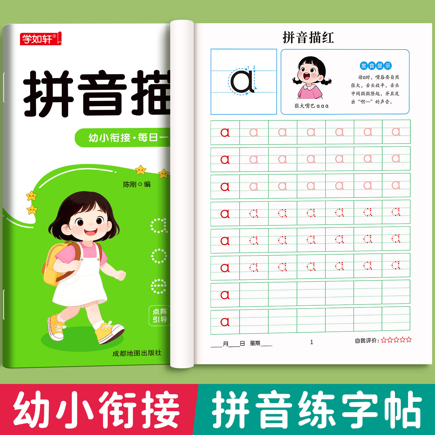 拼音练字帖描红本幼小衔接每日一练幼儿园学前班中班大班控笔训练声母韵母练习册拼读训练教材全套练字本儿童幼升小一年级汉语拼音