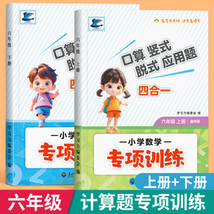 六年级数学计算题强化训练上册下册口算笔算天天练人教版横式竖式脱式应用题专项练习小学6年级数学同步练习册口算题卡小升初专用