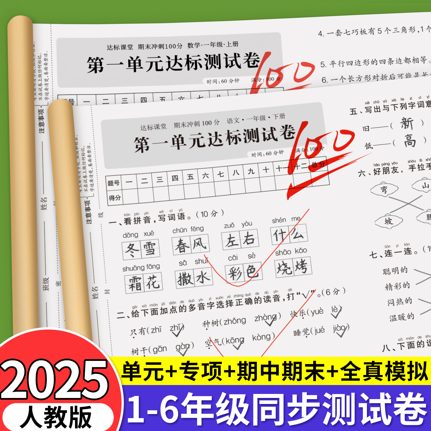 2025新1-6年级测试卷全套语数英