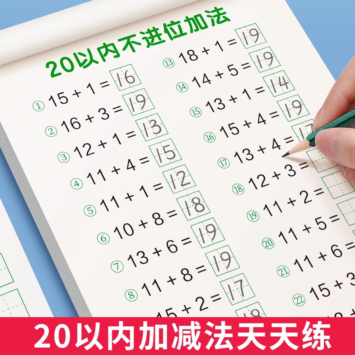 20以内加减法天天练口算题卡分解与组成幼小衔接一日一练教材全套学前大班一年级的算术本每日一练二十不进位退位幼儿园数学练习册 书籍/杂志/报纸 启蒙认知书/黑白卡/识字卡 原图主图