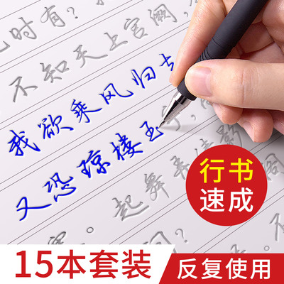 成人数字化行书密码字帖练字