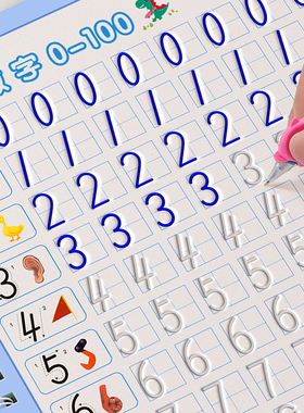 数字练字帖儿童幼儿园凹槽控笔训练字帖中班入门描红本大班学前班练字本每日一练初学者专用练习写字反复使用宝宝幼小衔接练习册