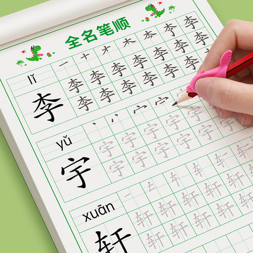 名字练字帖学前班姓名定制描红