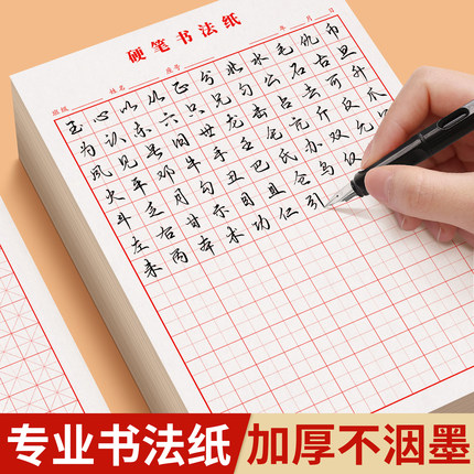 田字格米字格练字本小学生硬笔书法用纸成年人练习写字纸比赛作品专用钢笔儿童字帖楷书初学训练白色临摹本纸