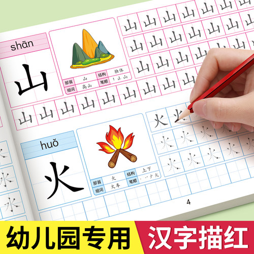 幼小衔接汉字描红点阵控笔训练