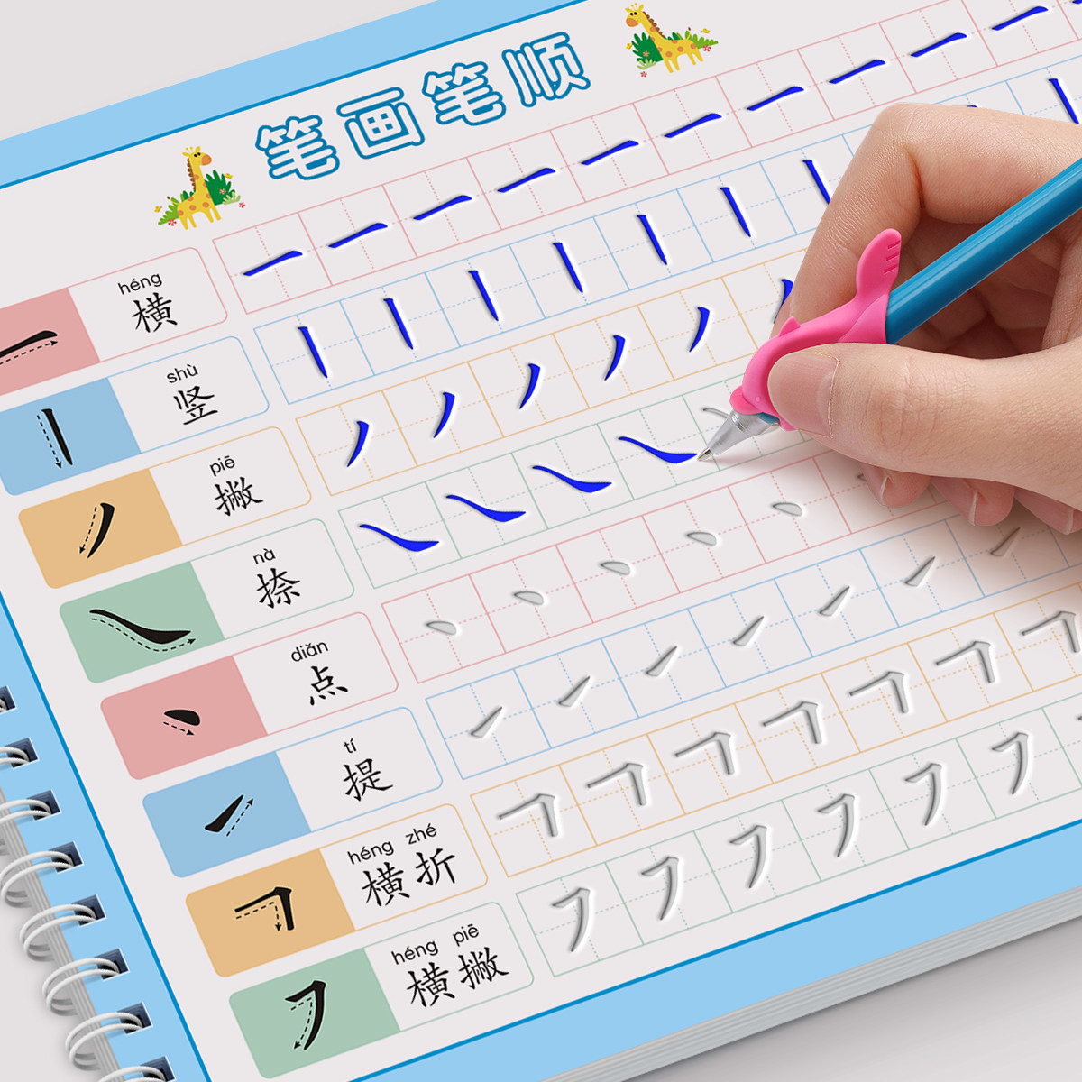 凹槽笔画笔顺练字帖练字入门