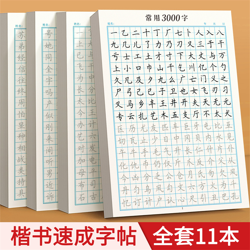 楷书练字帖成人钢笔硬笔书法练习本成年男女生入门控笔训练字帖笔画笔顺初学者常用3000字正楷速成练字专用小学生大学生每日一练 书籍/杂志/报纸 练字本/练字板 原图主图