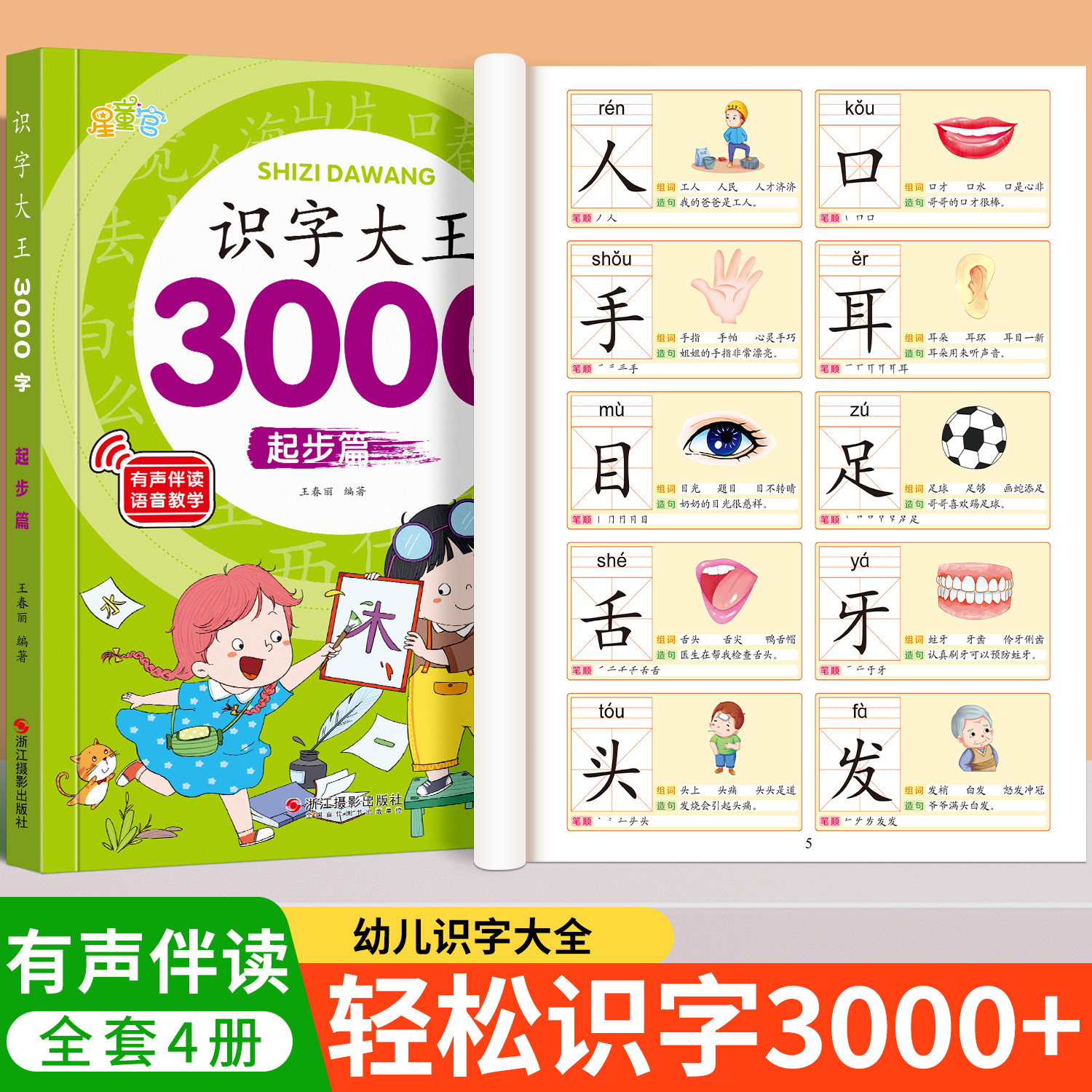 识字书幼儿认字识字大王3000字幼儿园汉字启蒙儿童大班学前班宝宝早教启蒙教材正版全套幼小衔接益智早教看图识字书籍绘本有声伴读,书籍/杂志/报纸,启蒙认知书/黑白卡/识字卡,淘宝优惠券,粉丝福利购,淘宝优惠卷