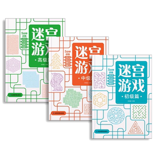 迷宫游戏训练书游戏专注力训练注意力训练 3-6-8-10岁以上幼儿闯关全脑开发思维逻辑早教书幼儿园儿童左右脑智力开发益智玩具书籍