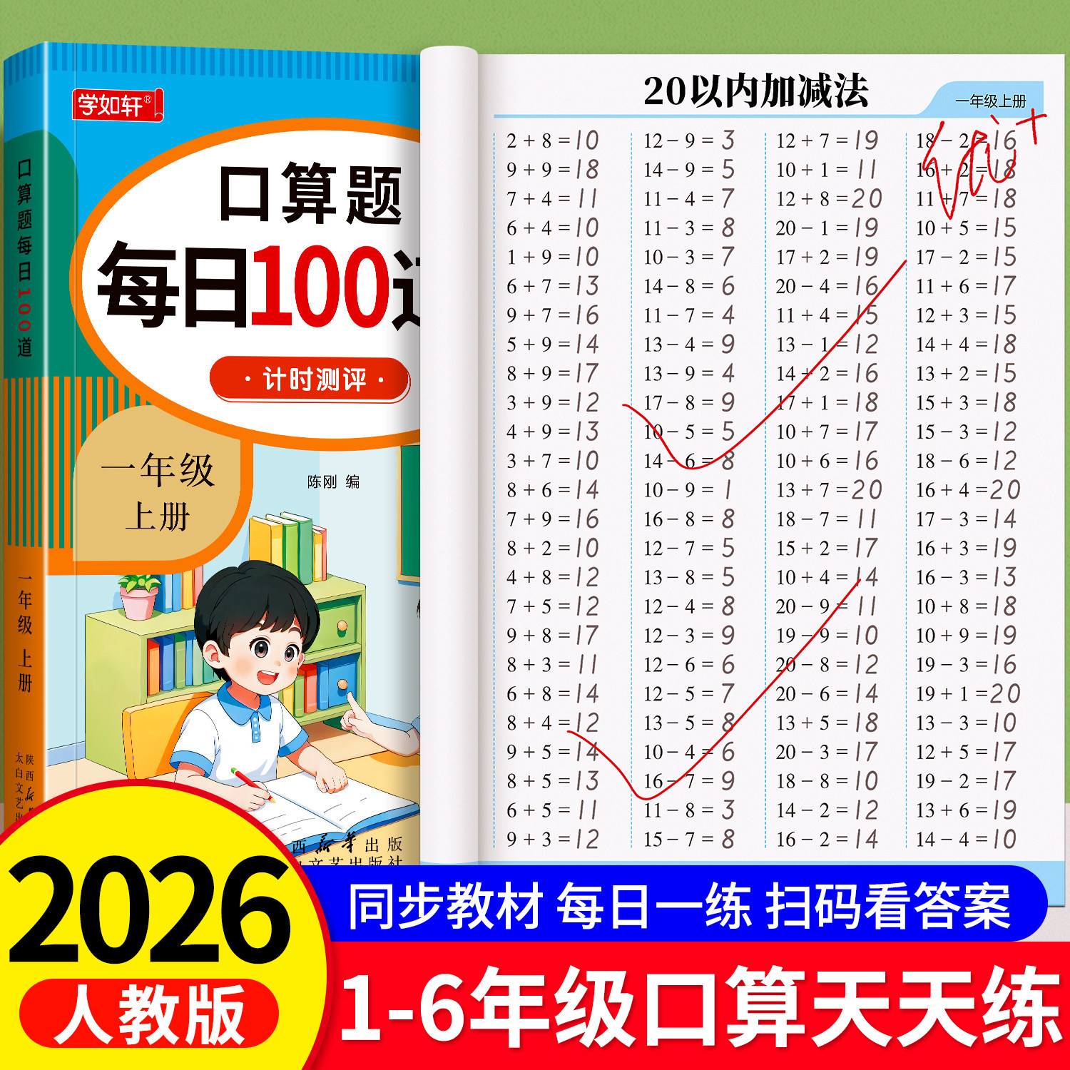 小学数学计算题强化训练1-6年级