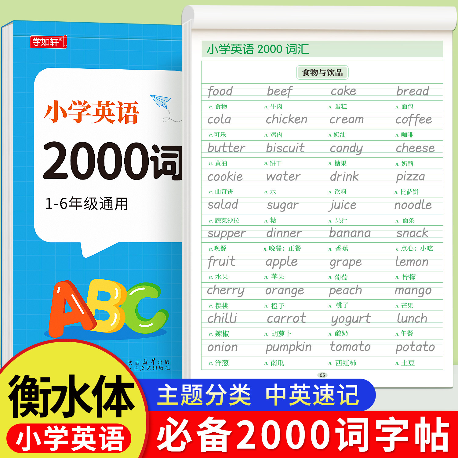 小学英语必背单词核心2000词练字帖衡水体英语字帖三四五六年级上下册单词描红本26个英文字母重点句子英语作文每日一练小升初练习