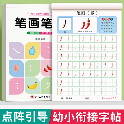 笔画笔顺偏旁部首练字帖描红本