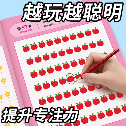 儿童找不同专注力训练游戏玩具书