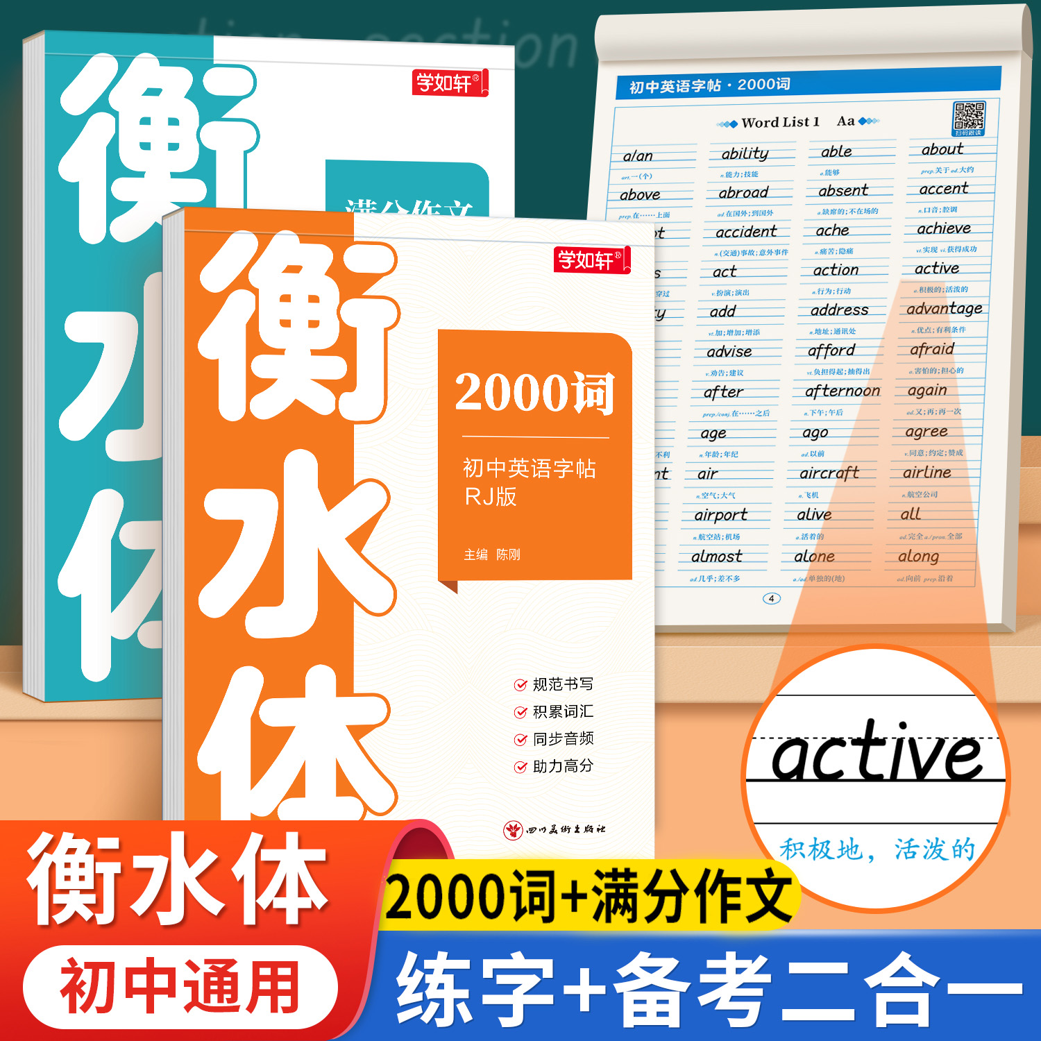 衡水体中考英语字帖初中生专用