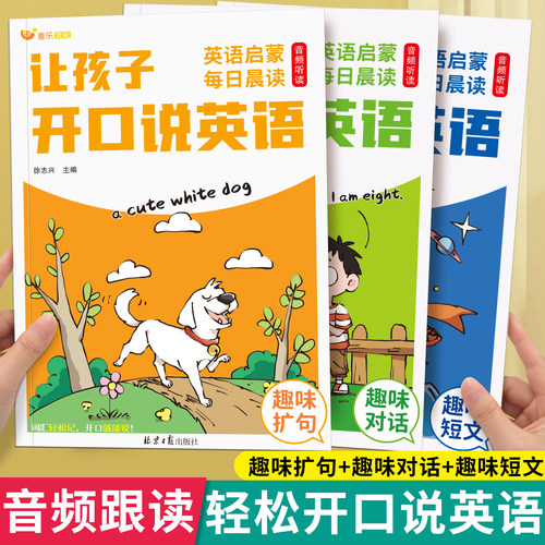 儿童英语每日晨读趣味说英语