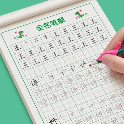 名字练字帖儿童定制姓名字帖