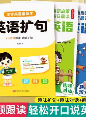 儿童英语每日晨读趣味说英语