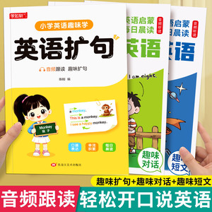 儿童英语每日晨读趣味说英语
