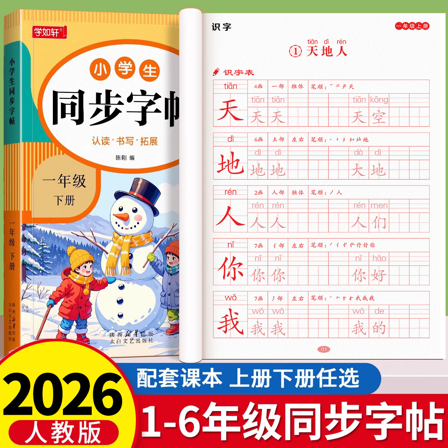 2026人教版小学同步练字帖一年级二年级三年级四年级五六年级上册下册字帖练字语文数学上下册小学生专用正版每日一练钢笔字贴练习,书籍/杂志/报纸,练字本/练字板,淘宝优惠券,粉丝福利购,淘宝优惠卷