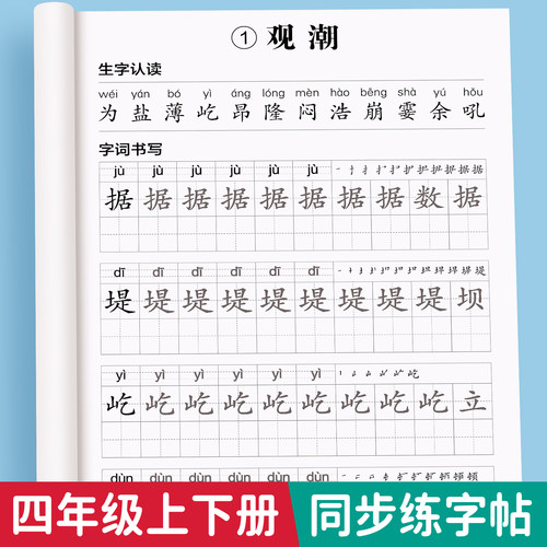 人教版四年级上册同步字帖描红本