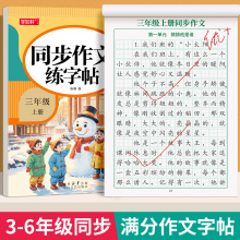 满分作文练字帖小学生专用字帖三年级四年级五六年级上下册语文同步字帖人教版每日一练好词好句优美句子积累练习钢笔书法练字本