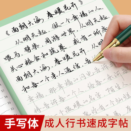 大学生大人专用行楷字帖成人练字行书描红练字帖成年钢笔书法写字帖男生女生练字本描红初中高中生练习写字字帖速成初学者临摹行草