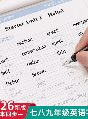 2026新版初中衡水体英语字帖七八九年级上册下册英语同步字帖人教版英文练字初中生专用语文同步字帖中考作文英文单词练字帖临摹本