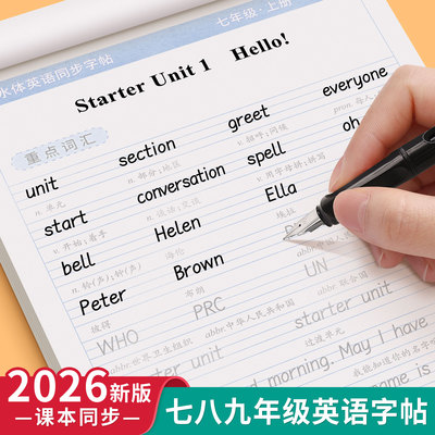 七八九年级英语字帖人教版