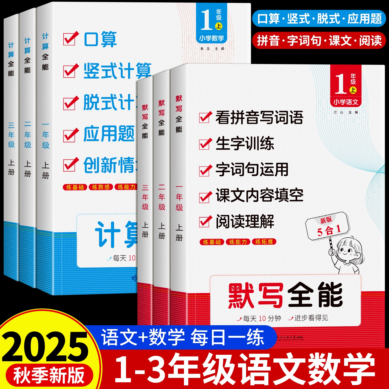 1-3年级数学计算语文默写练习册