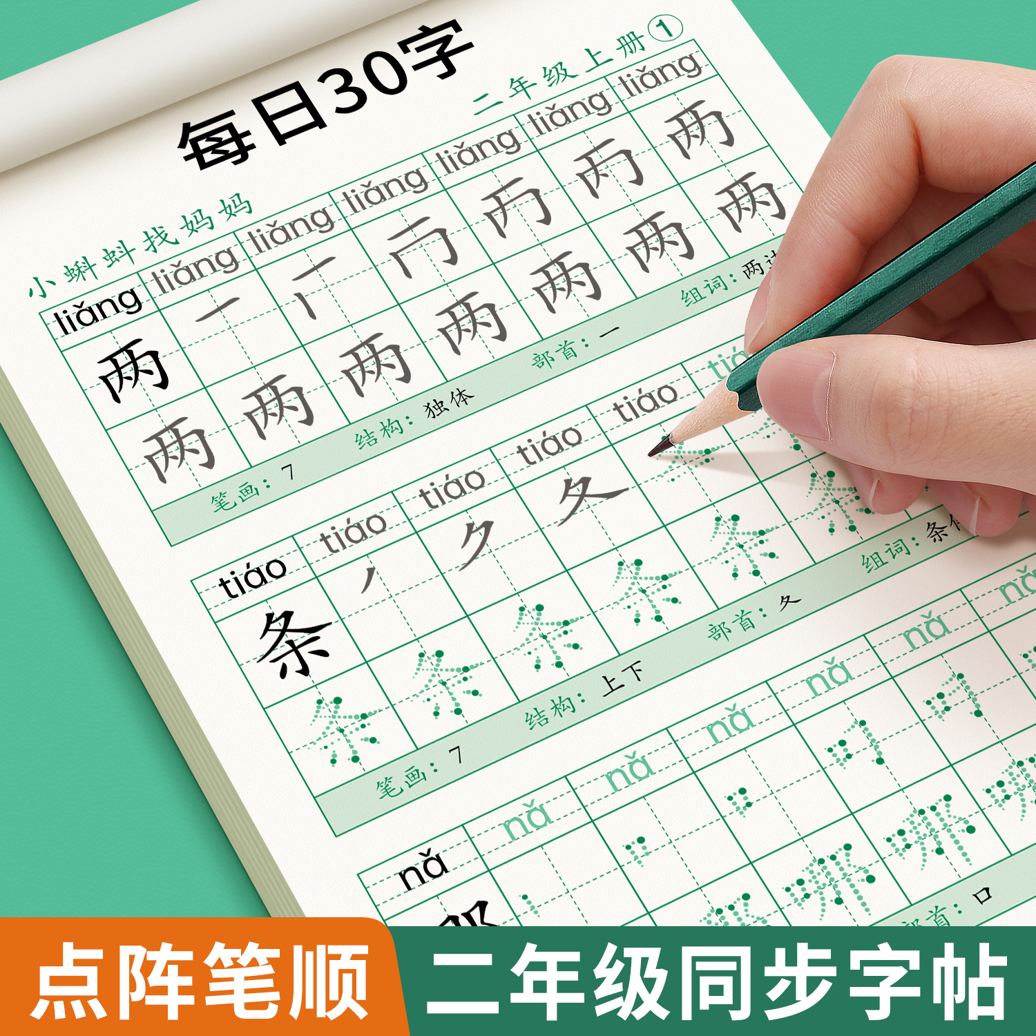 二年级字帖上册下语文同步练字帖