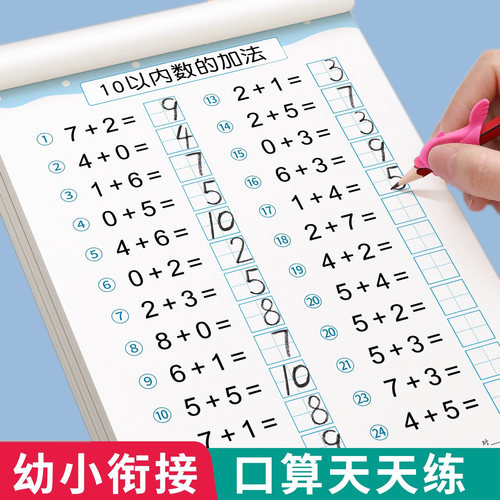 1020以内加减法口算天天练全套