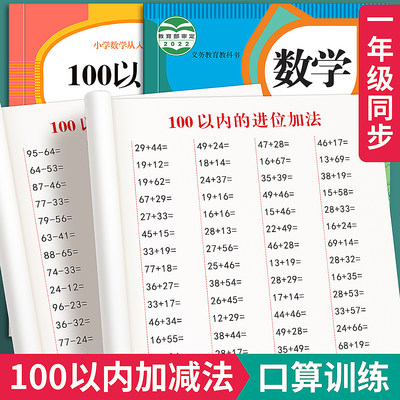 100以内加减法天天练口算题卡