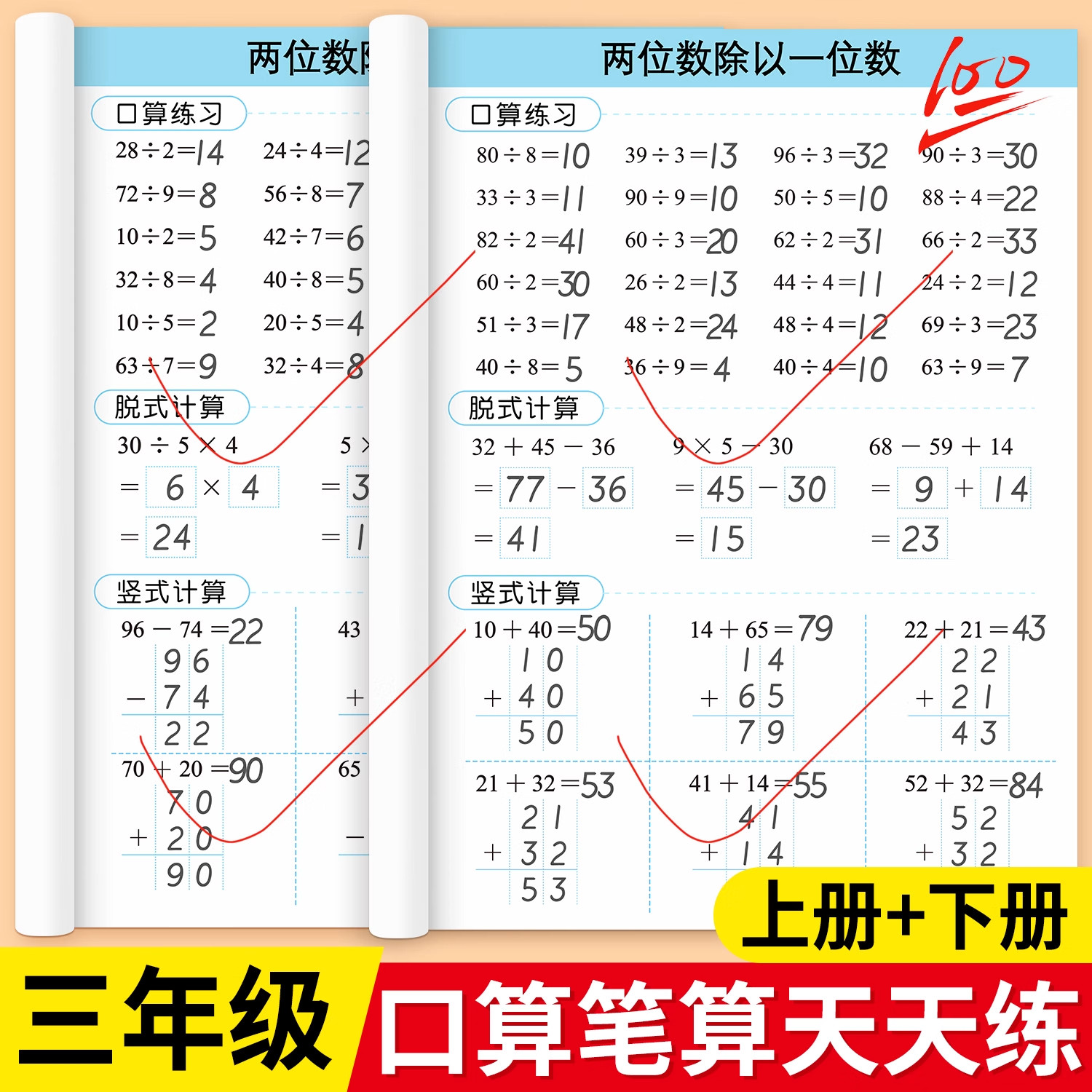 三年级口算题天天练数学计算题强化训练上册下册口算题卡人教版同步练习题横式脱式竖式小学3年级上下学期数学应用题思维专项训练
