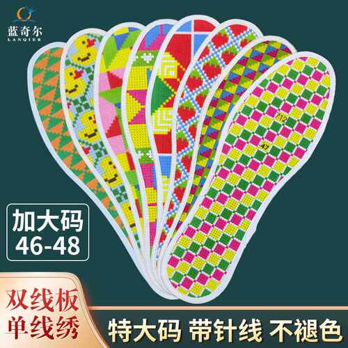【特大码46到48码】十字绣鞋垫自己绣半成品配针线升级加厚