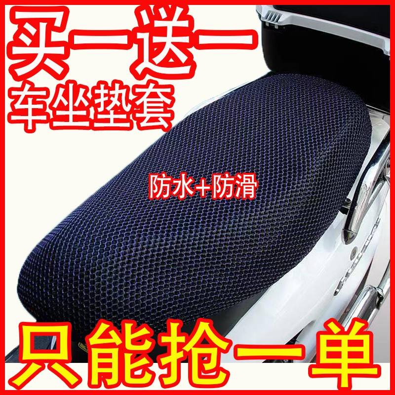 立马台铃电动摩托车隔热坐垫绿源雅迪电瓶车四季通用防晒防滑座套
