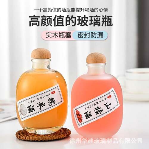 玻璃酒瓶空瓶青梅酒罐泡果酒梅酒酿酒玻璃瓶密封白酒分装瓶小瓶子